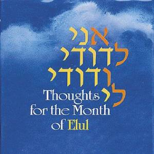 The Month of Elul